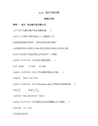 数学选择性必修 第二册3.1.3 组合与组合数巩固练习