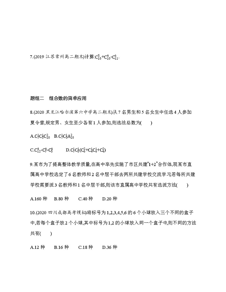 3.1.3　组合与组合数练习题02