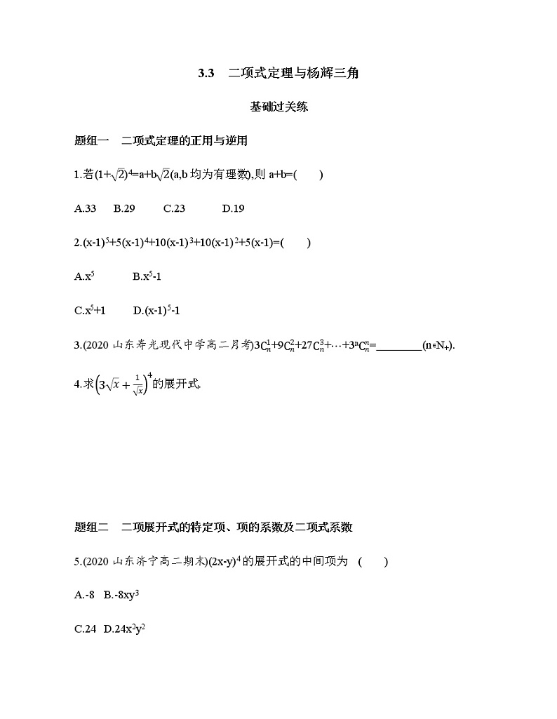 3.3　二项式定理与杨辉三角练习题01