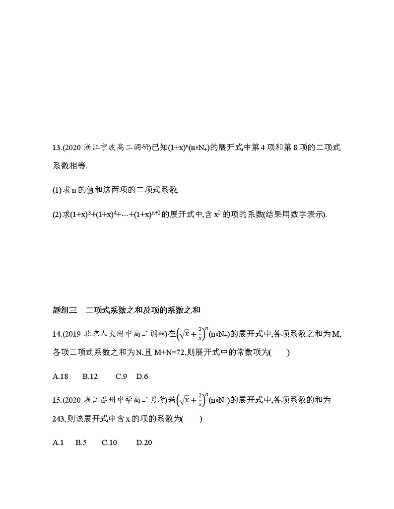 3.3　二项式定理与杨辉三角练习题03