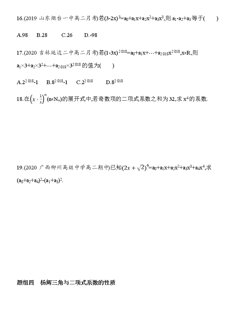 高中数学人教b版 19 选择性必修第二册3 3 二项式定理与杨辉三角复习练习题 教习网 试卷下载 高中数学人教b版 19 选择性必修第二册3 3 二项式定理与杨辉三角复习练习题 教习网 试卷下载