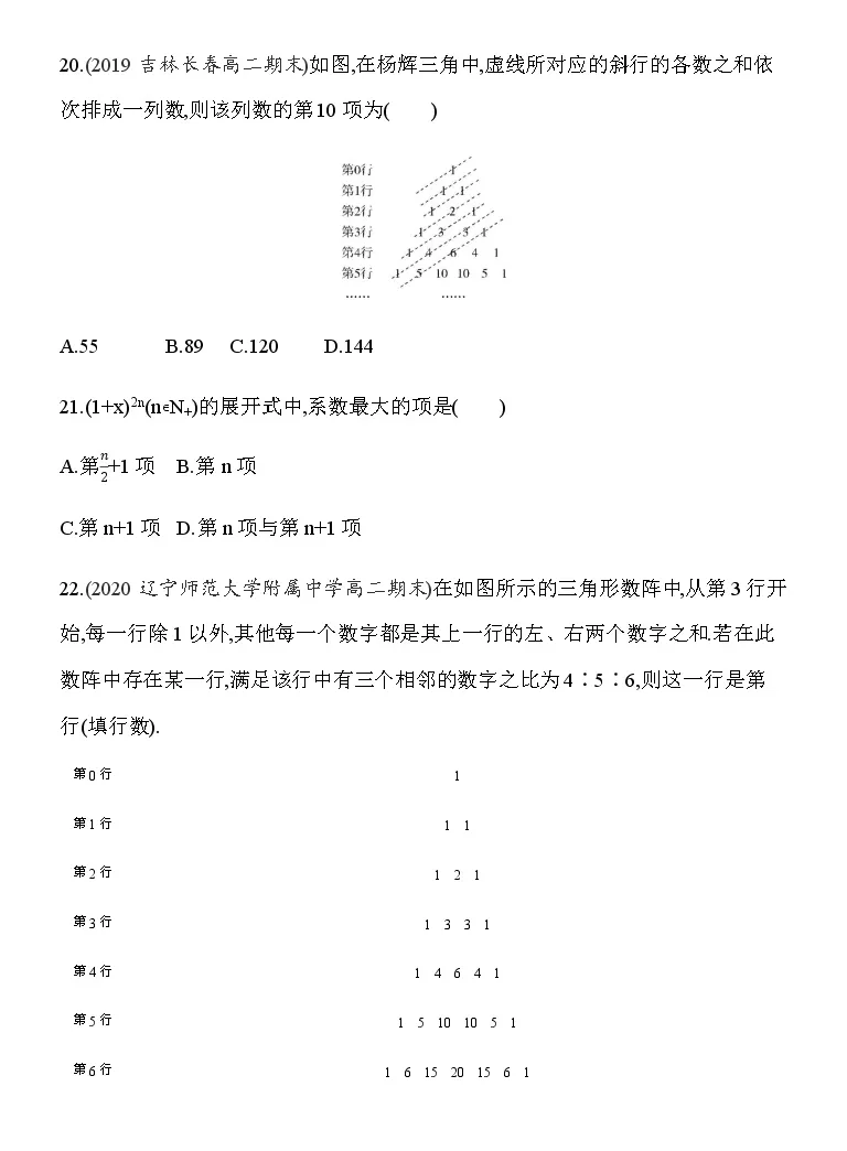 高中数学人教b版 19 选择性必修第二册3 3 二项式定理与杨辉三角复习练习题 教习网 试卷下载 高中数学人教b版 19 选择性必修第二册3 3 二项式定理与杨辉三角复习练习题 教习网 试卷下载
