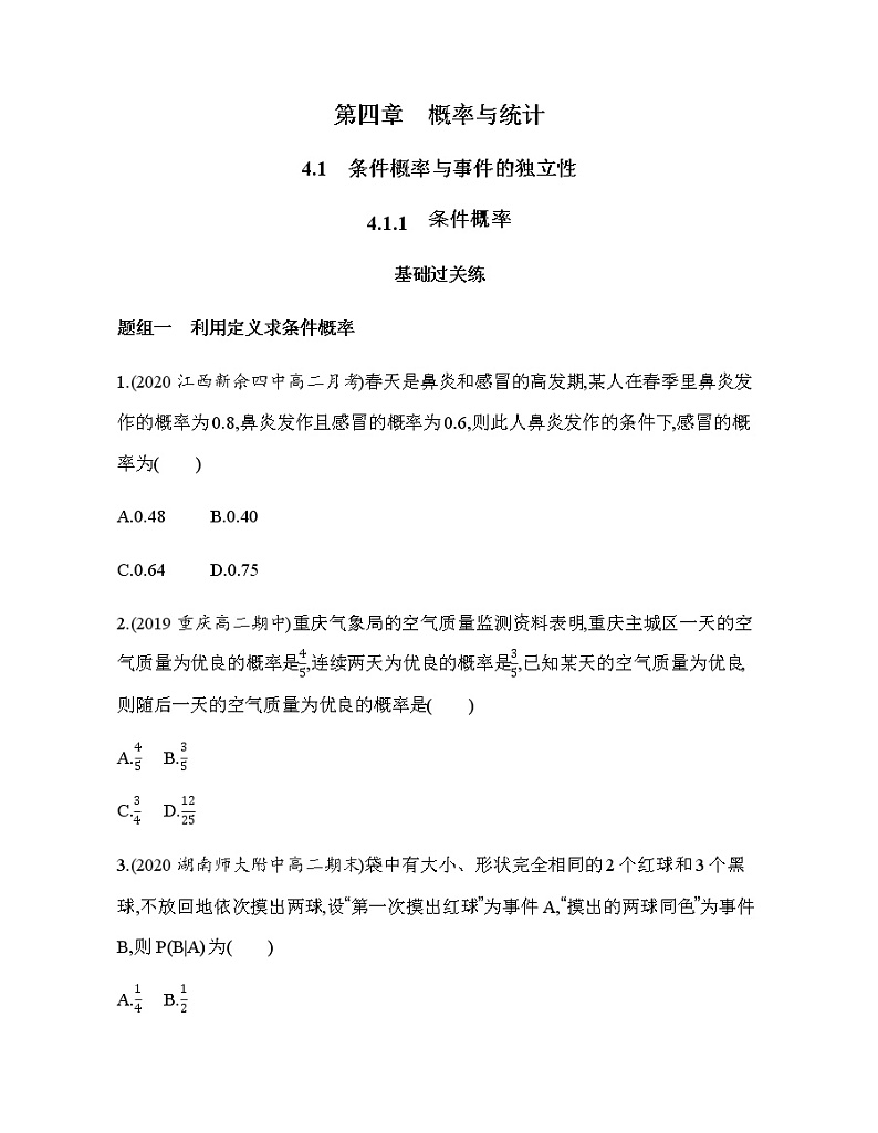 4.1.1　条件概率练习题第1页