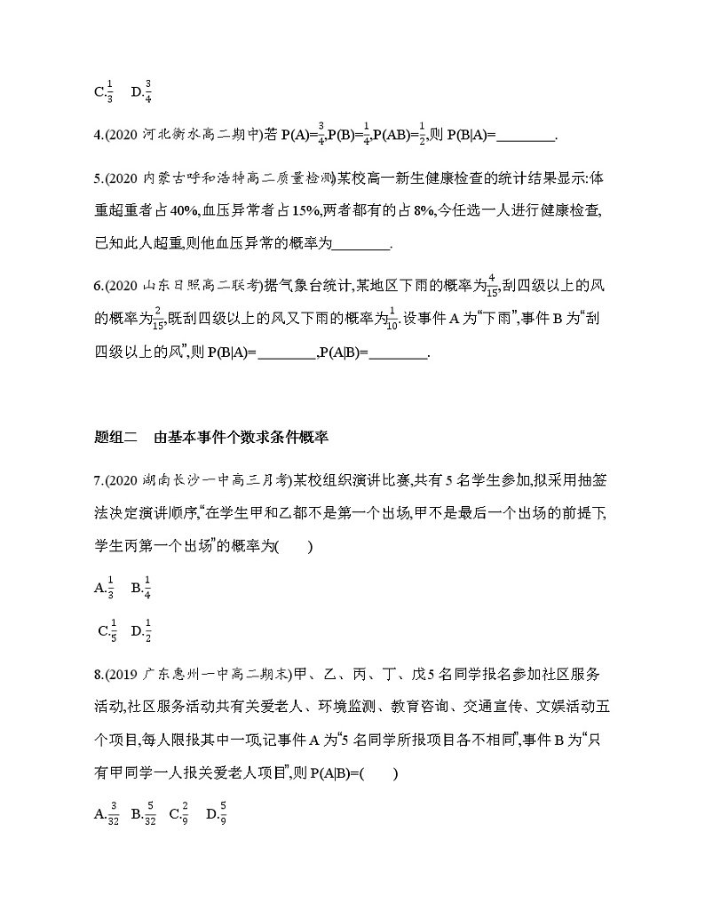 4.1.1　条件概率练习题第2页