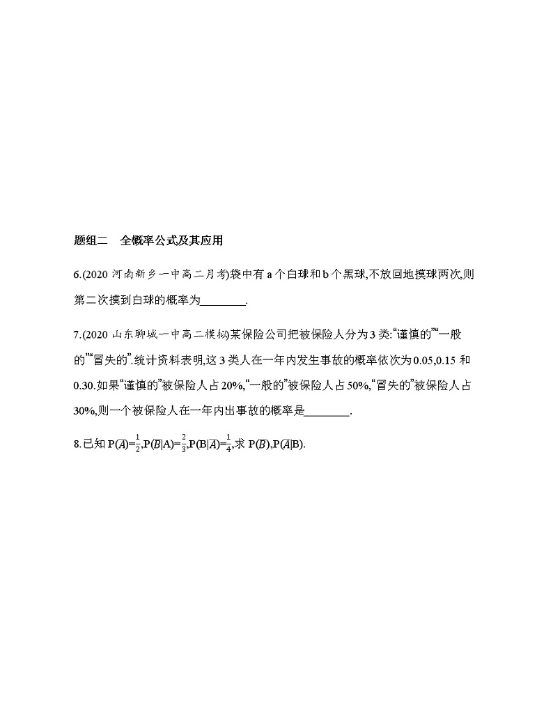 4.1.2　乘法公式与全概率公式练习题第2页