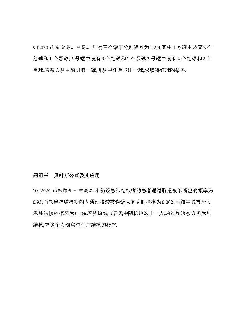 4.1.2　乘法公式与全概率公式练习题第3页