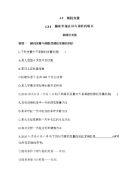 高中数学人教B版 (2019)选择性必修 第二册4.2.1 随机变量及其与事件的联系达标测试
