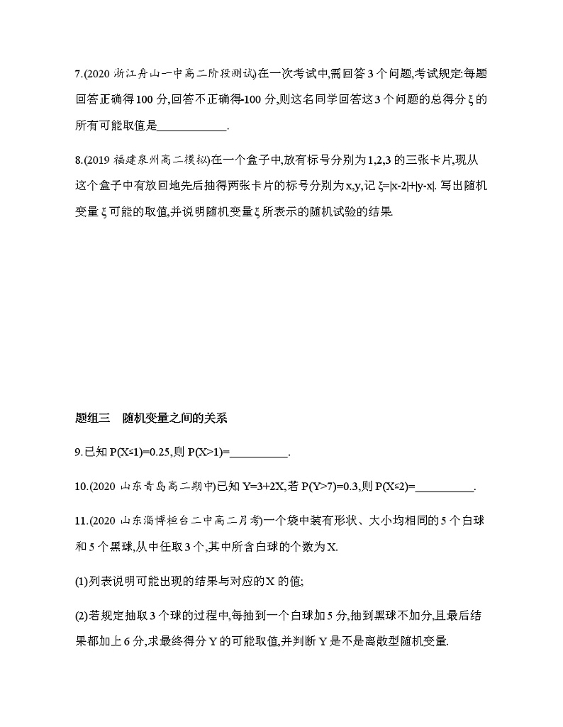 4.2.1　随机变量及其与事件的联系练习题第3页