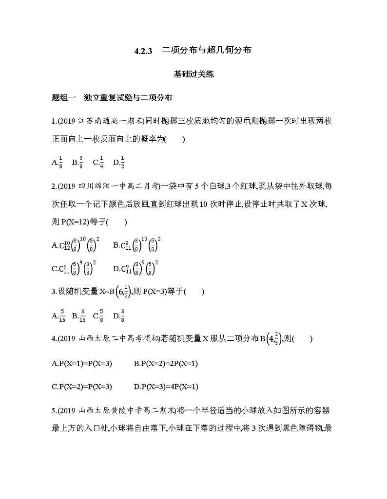 4.2.3　二项分布与超几何分布练习题01