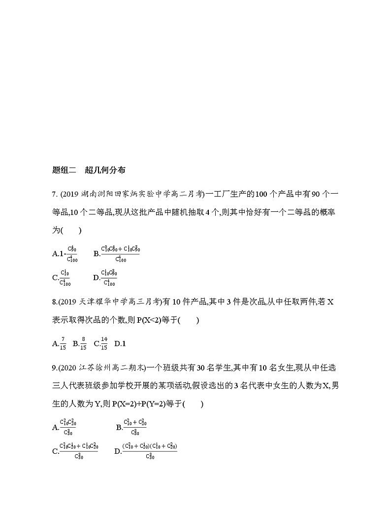 4.2.3　二项分布与超几何分布练习题03