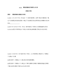 高中数学人教B版 (2019)选择性必修 第二册4.2.2 离散型随机变量的分布列课堂检测