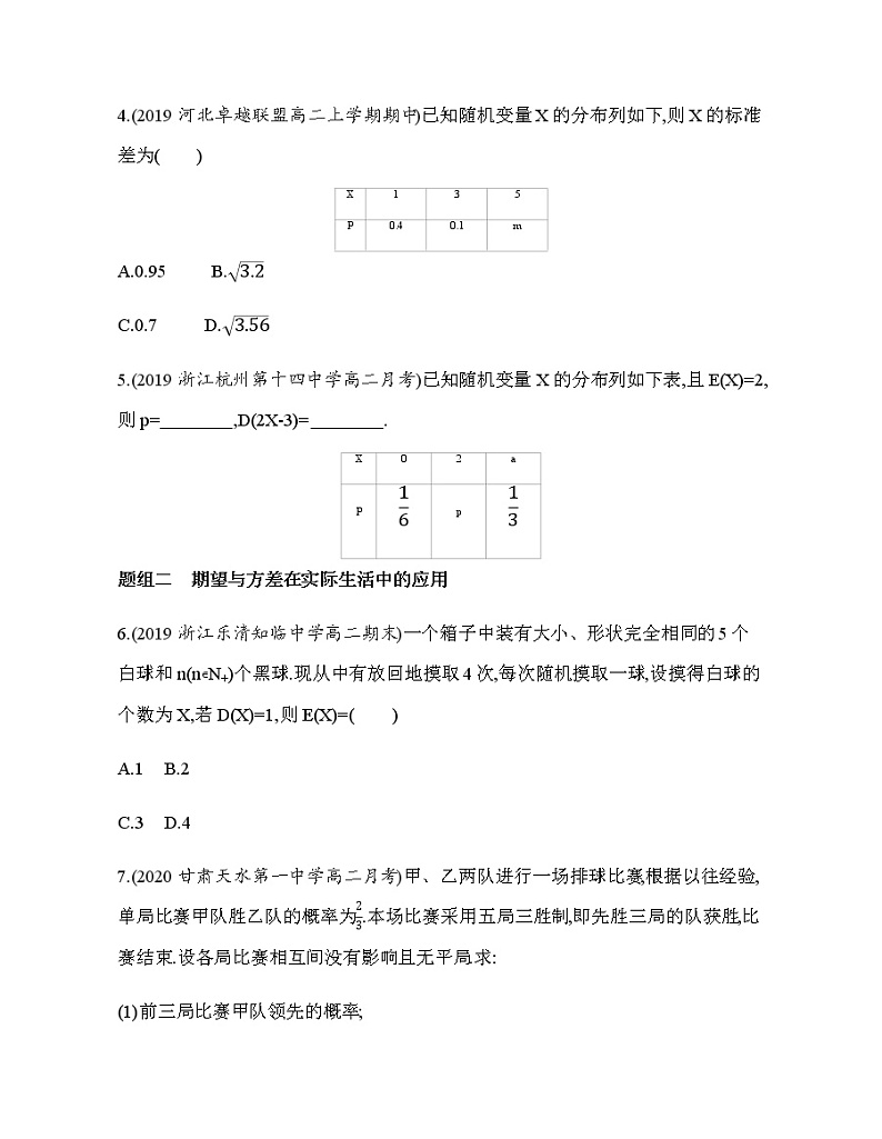 4.2.4　随机变量的数字特征练习题第2页