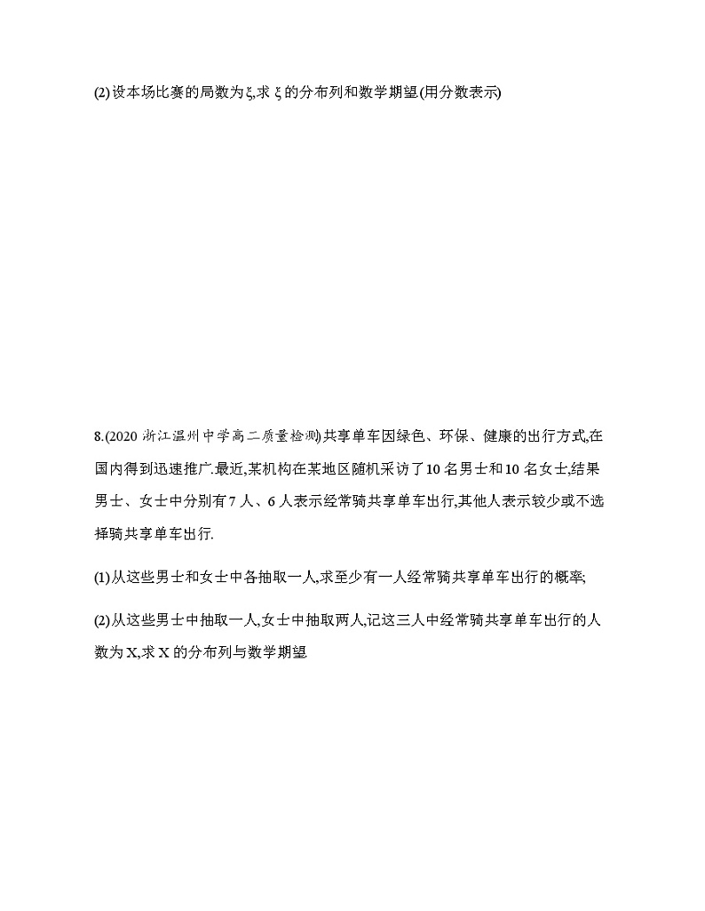 4.2.4　随机变量的数字特征练习题第3页