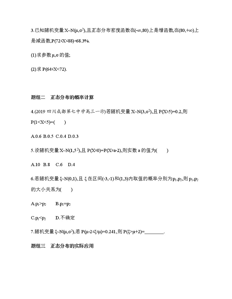 4.2.5　正态分布练习题02