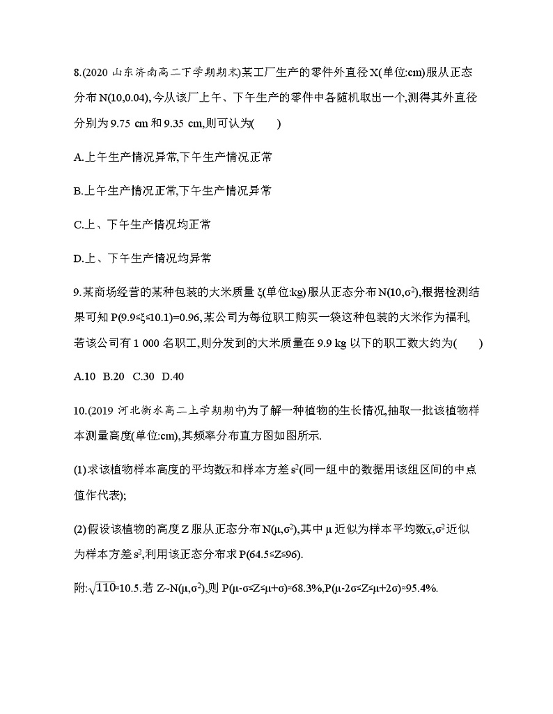 4.2.5　正态分布练习题03