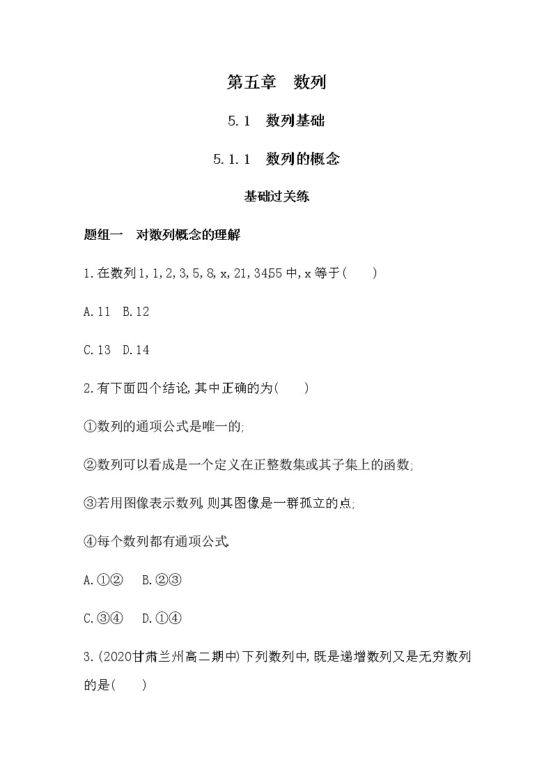 5.1.1　数列的概念练习题01