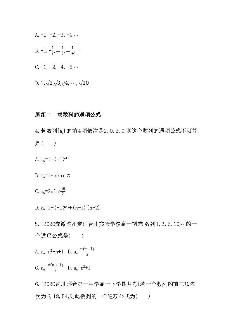 5.1.1　数列的概念练习题02