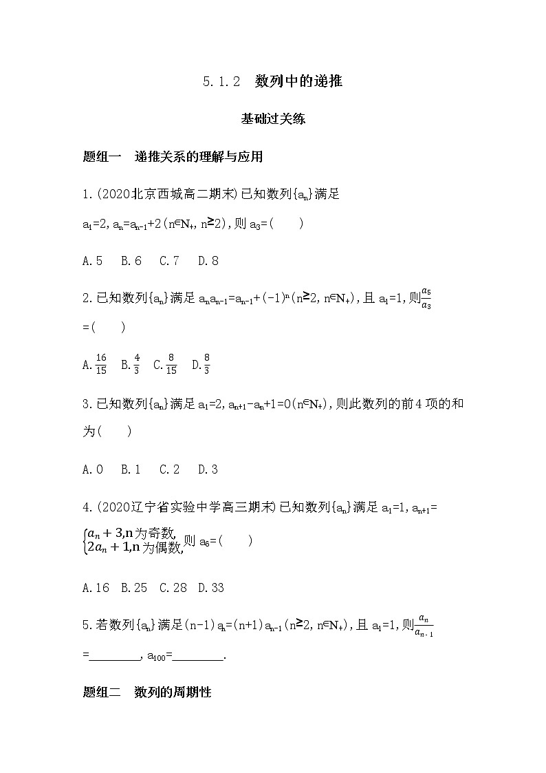 5.1.2　数列中的递推练习题01