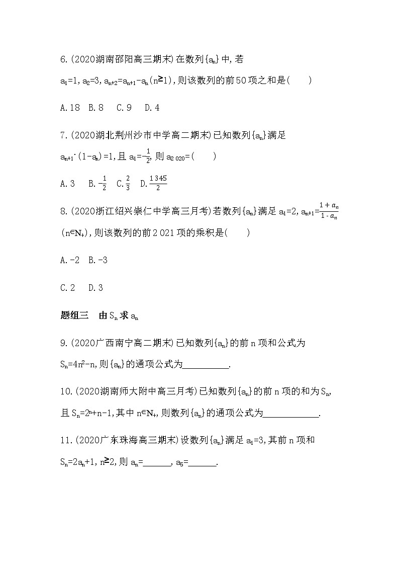 5.1.2　数列中的递推练习题02