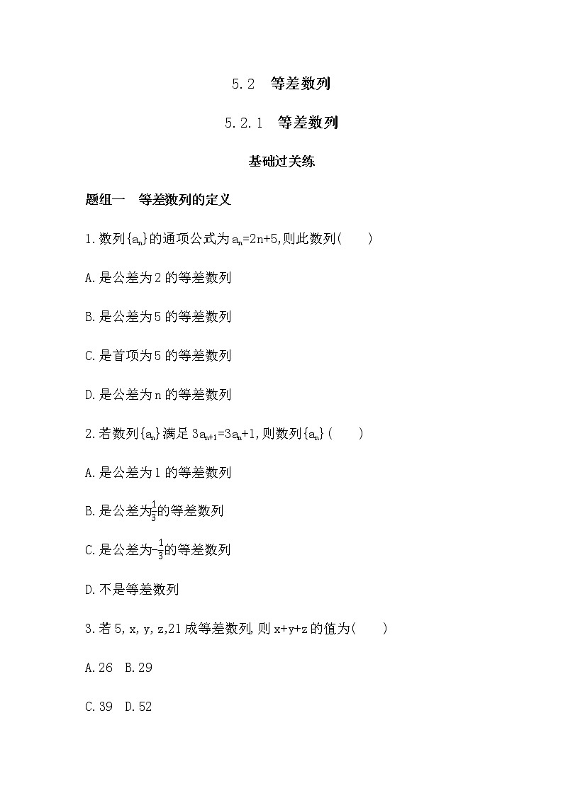 5.2.1　等差数列练习题01
