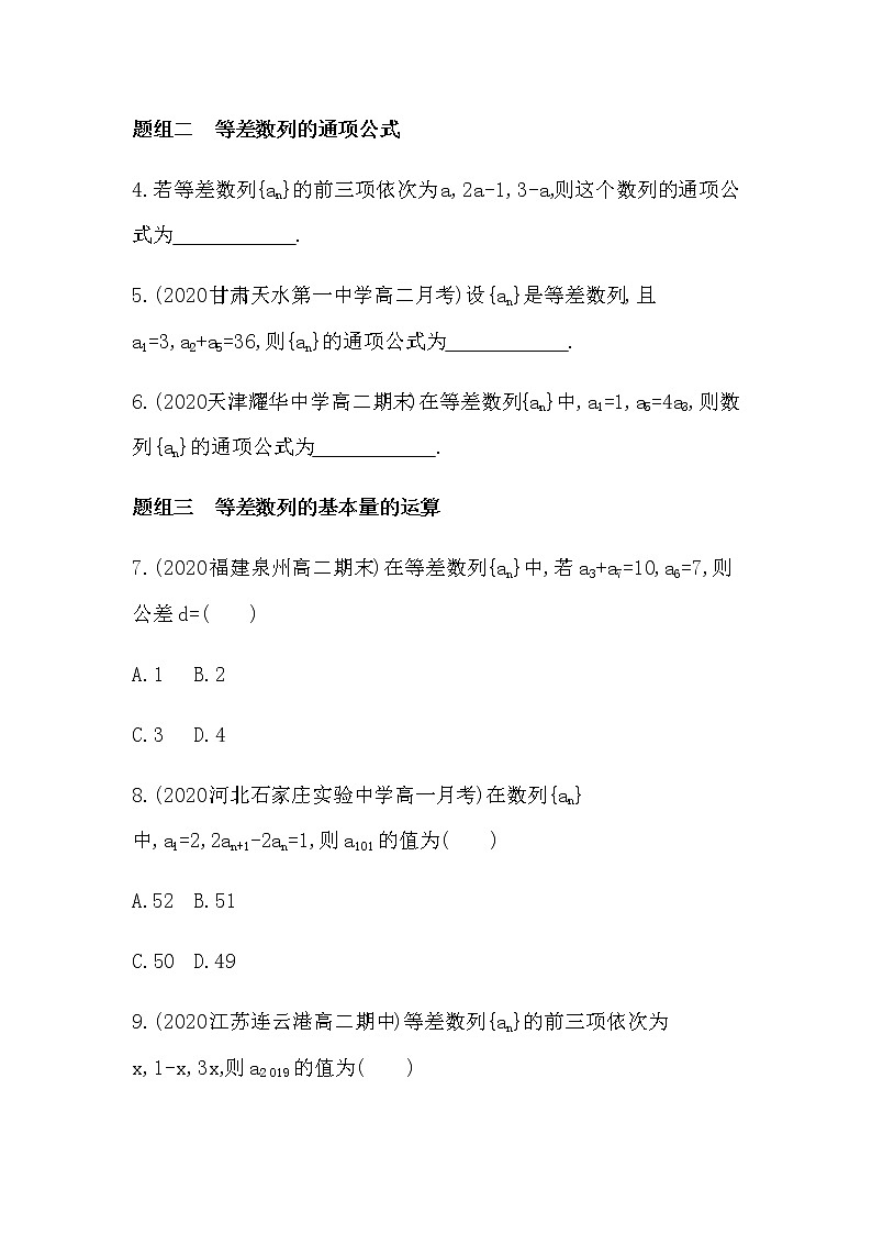 5.2.1　等差数列练习题02