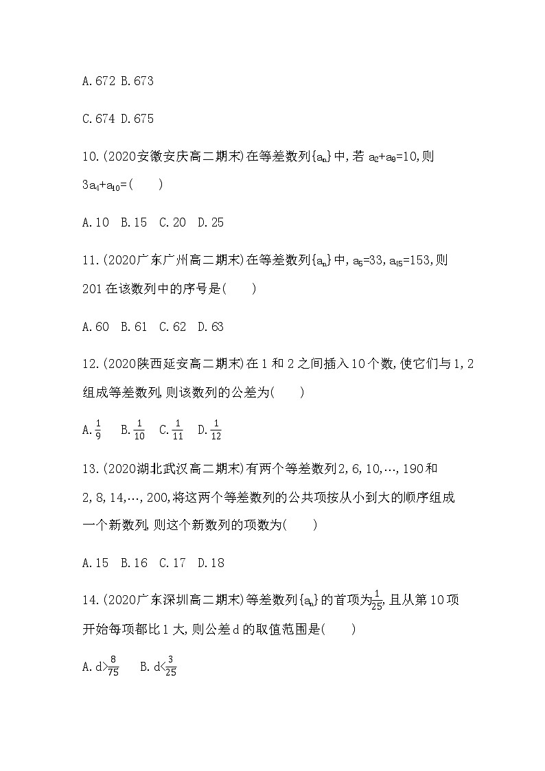 5.2.1　等差数列练习题03