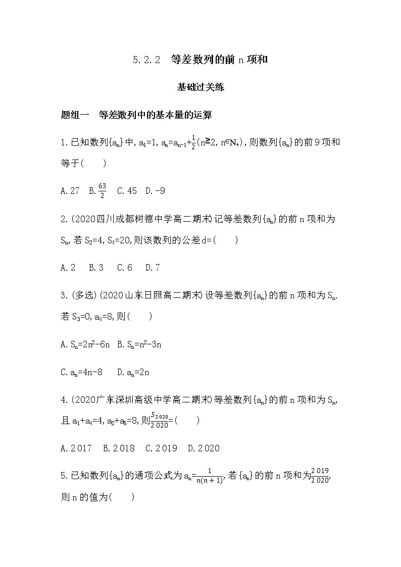 5.2.2　等差数列的前n项和练习题01