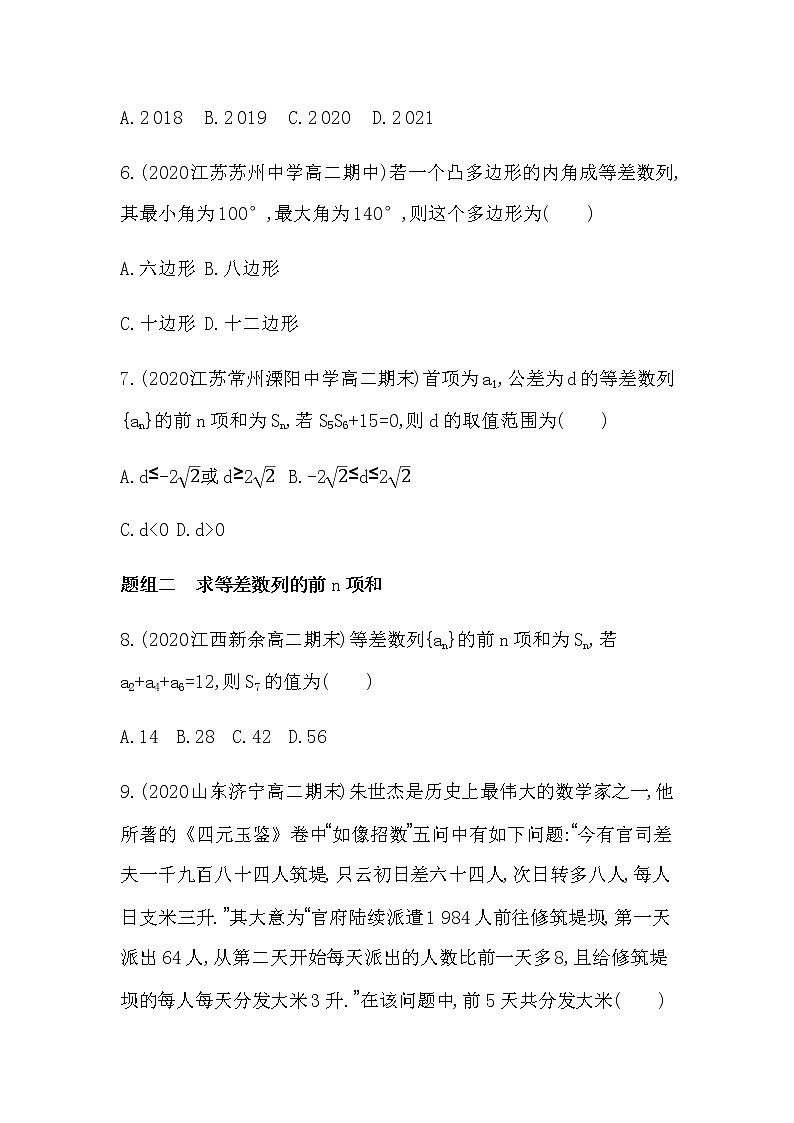5.2.2　等差数列的前n项和练习题02