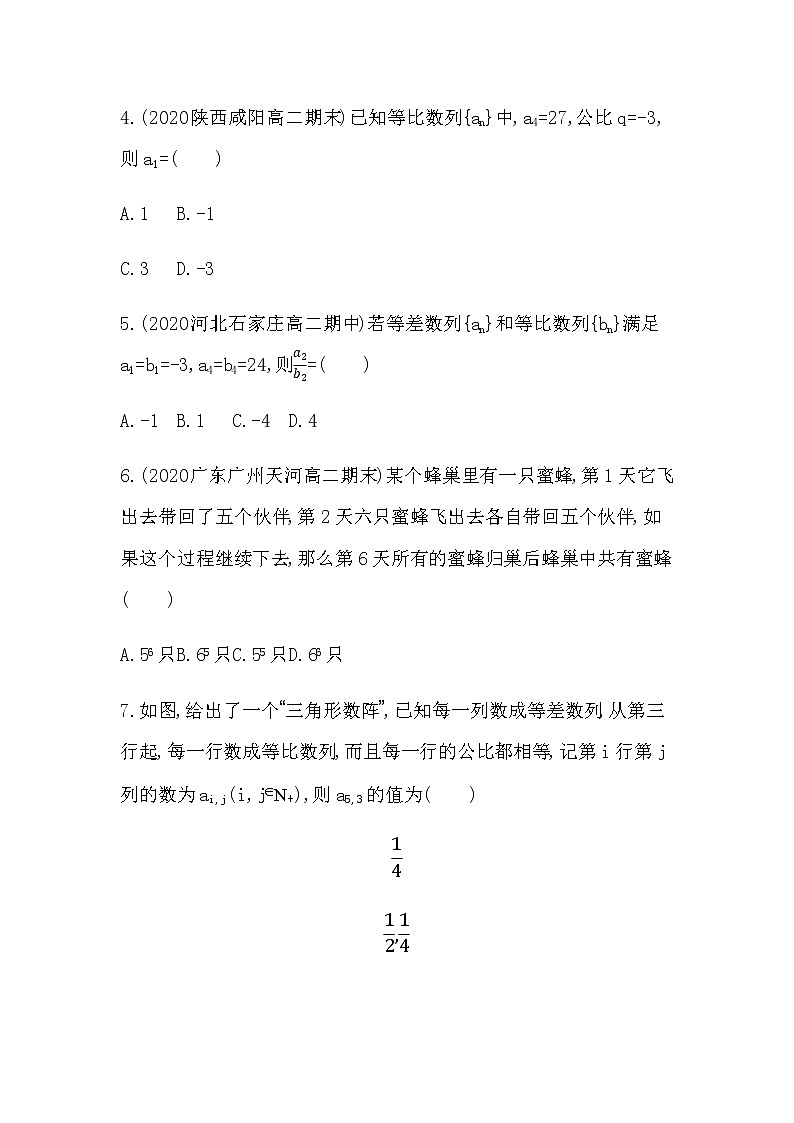 5.3.1　等比数列练习题02