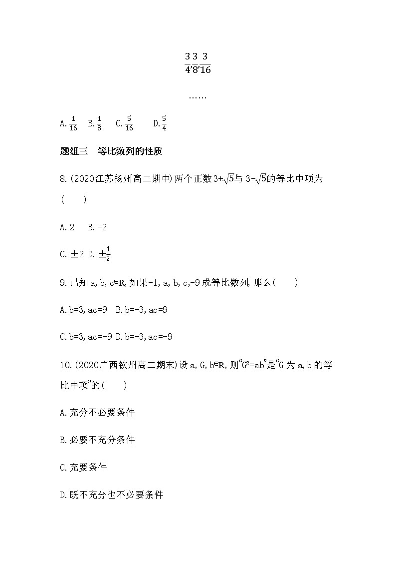 5.3.1　等比数列练习题03