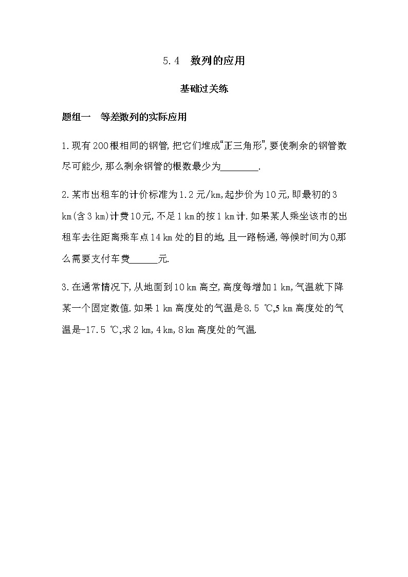 5.4　数列的应用练习题01