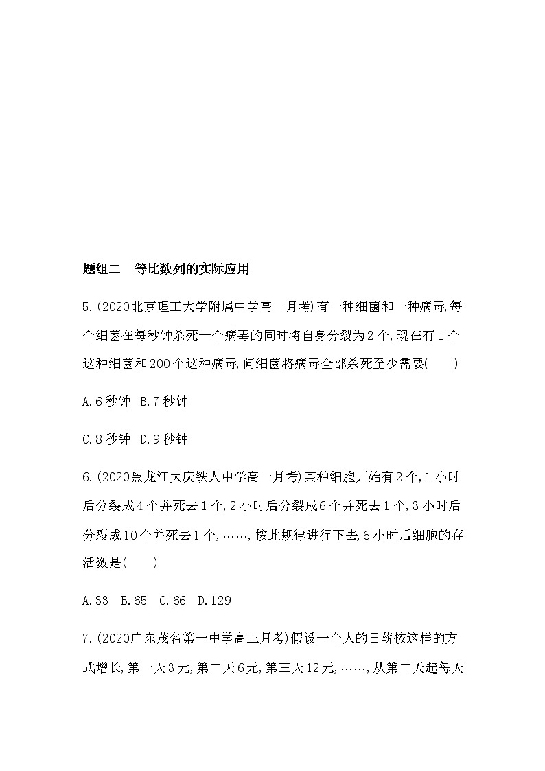 5.4　数列的应用练习题03