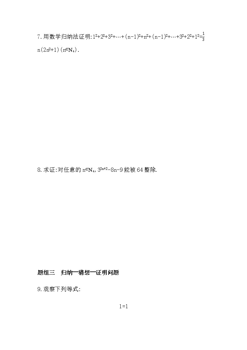 5.5　数学归纳法练习题03