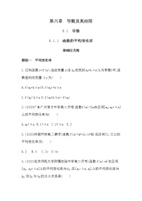 人教B版 (2019)选择性必修 第三册6.1.1 函数的平均变化率测试题