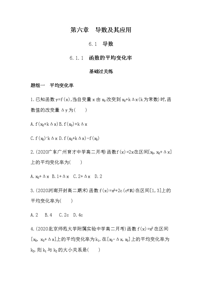 6.1.1　函数的平均变化率练习题第1页