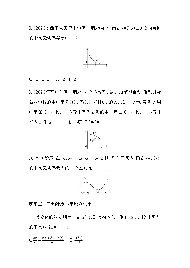 6.1.1　函数的平均变化率练习题第3页