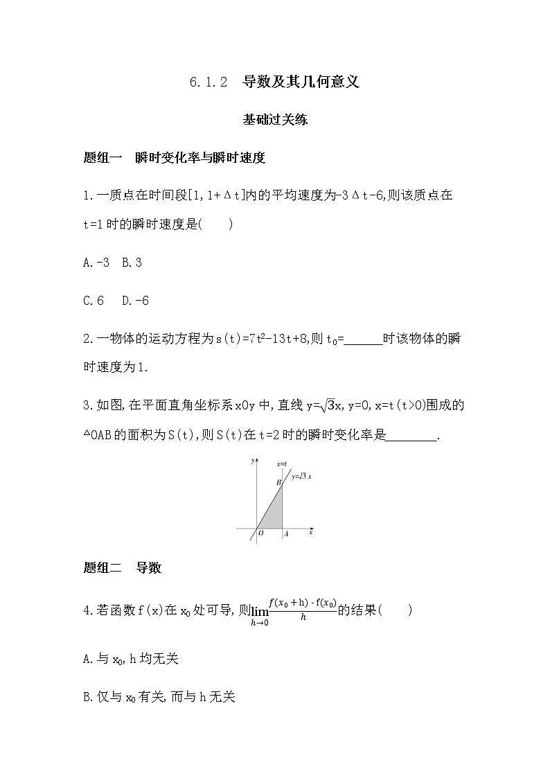 6.1.2　导数及其几何意义练习题01