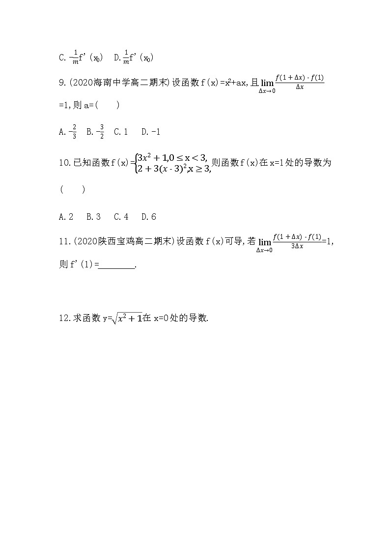 6.1.2　导数及其几何意义练习题03