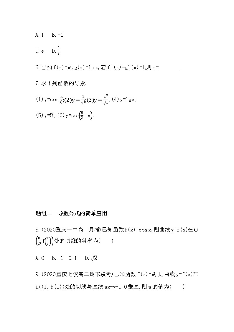 6.1.3　基本初等函数的导数练习题02