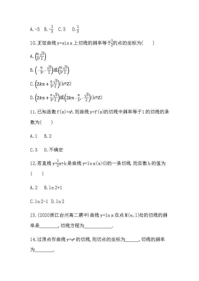6.1.3　基本初等函数的导数练习题03