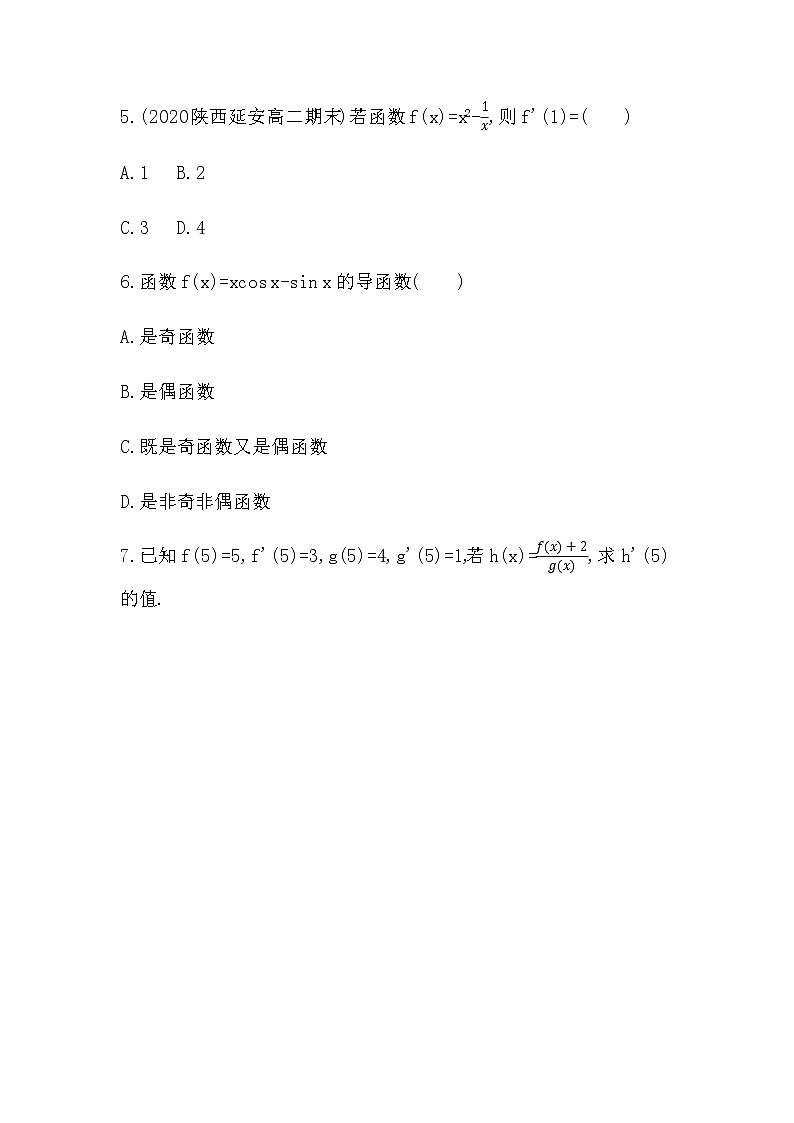 6.1.4　求导法则及其应用练习题02