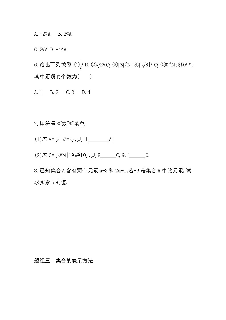 1.1 集合的概念与表示练习题02