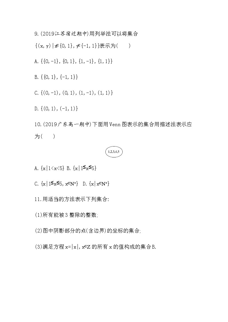 1.1 集合的概念与表示练习题03