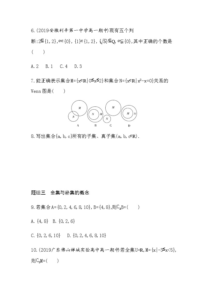 1.2 子集、全集、补集练习题02
