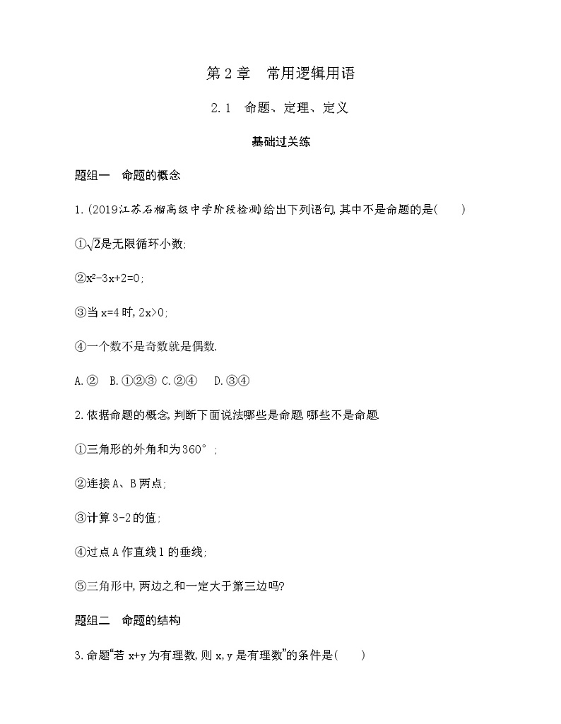 2.1 命题、定理、定义01