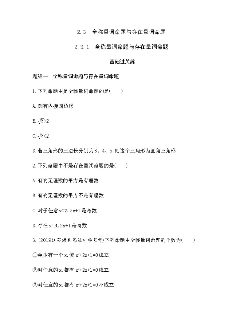 2.3.1 全称量词命题与存在量词命题01