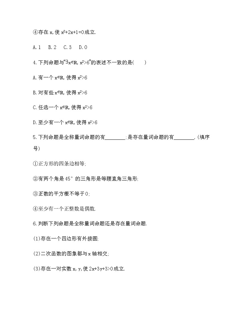 2.3.1 全称量词命题与存在量词命题02
