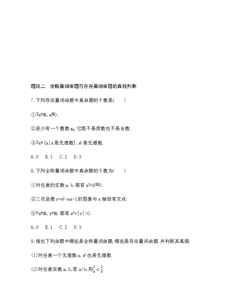 2.3.1 全称量词命题与存在量词命题03