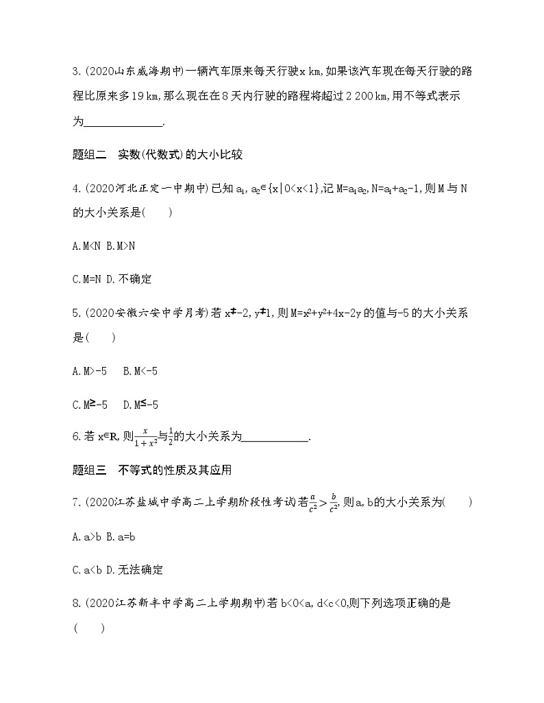 3.1 不等式的基本性质练习题02