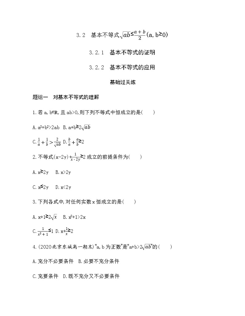 3.2 基本不等式练习题第1页